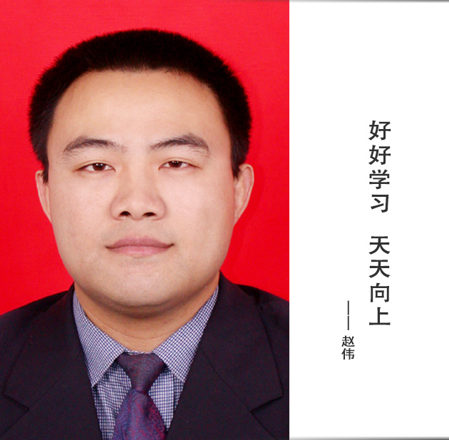封面-赵伟-文字.jpg