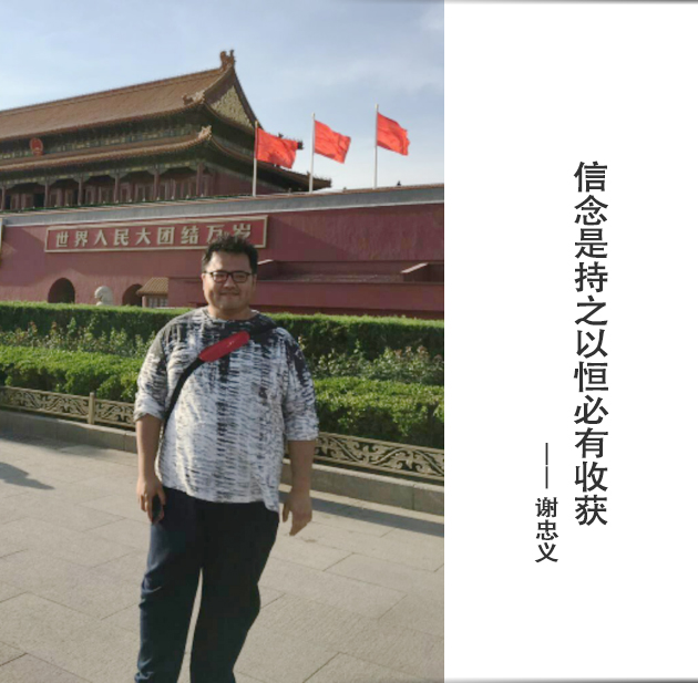 封面-谢忠义-文字.jpg