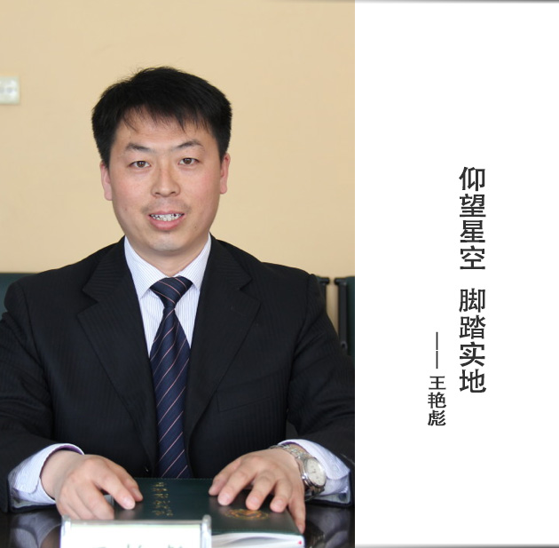 封面-王艳彪-文字.jpg