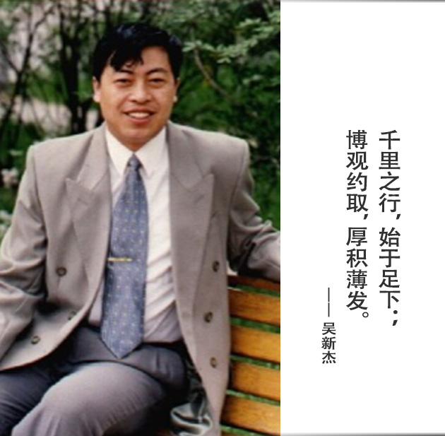 封面-吴新杰-文字.jpg