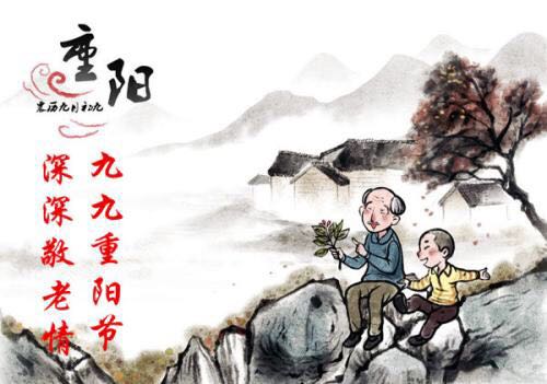重阳节.jpeg