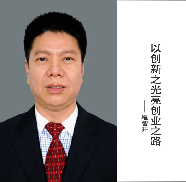 封面-程智开-文字.jpg