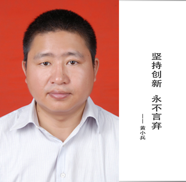 封面-黄小兵-文字.jpg