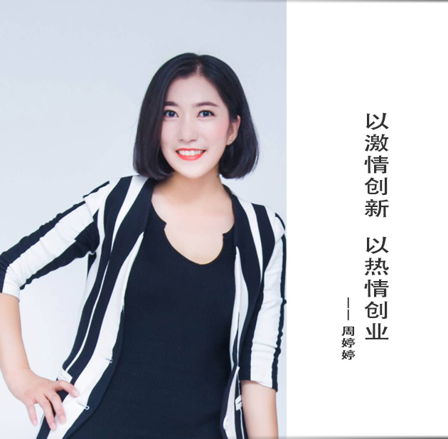 封面-周婷婷-文字.jpg