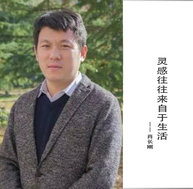 封面-肖长刚-文字.jpg
