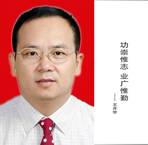 封面-王开学-文字.jpg