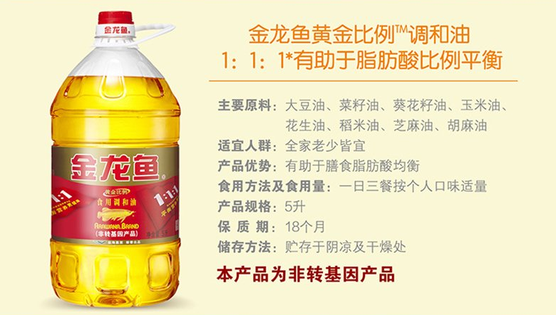 金龙鱼非转基因黄金比例调和油5l